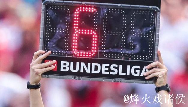 德甲比赛将显示实际补时时间 德甲比赛将显示实际补时时间